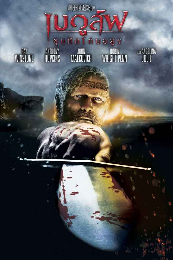 Beowulf Poster 4