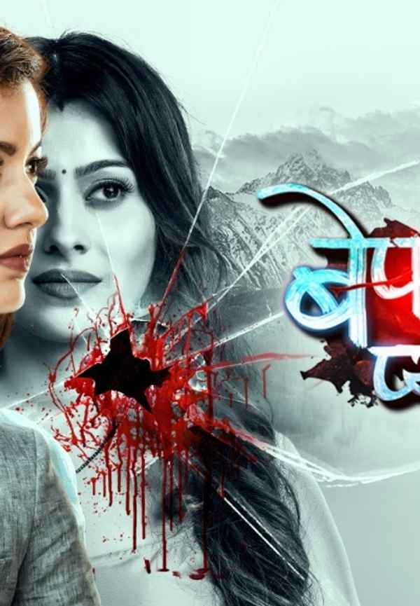 Bepanah Pyaarr Poster 6