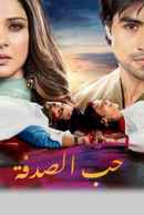 Bepannah Poster 2