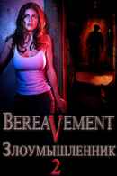 Bereavement Poster 4