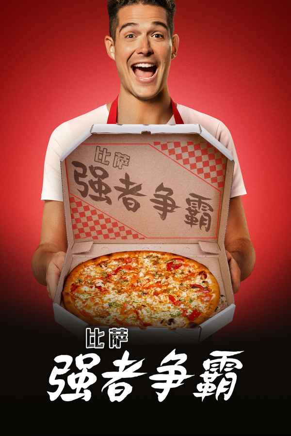 Best In Dough Poster 6