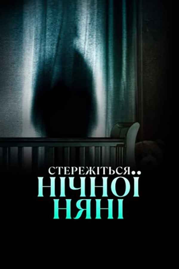 Beware the Night Nurse Poster 3