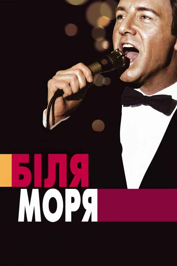 Beyond the Sea Poster 4