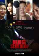 Beyond Utopia Poster 6