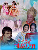 Bhagat Dhanna Jatt Poster 2