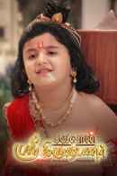 Bhagavan Sree Krishnar Poster 2