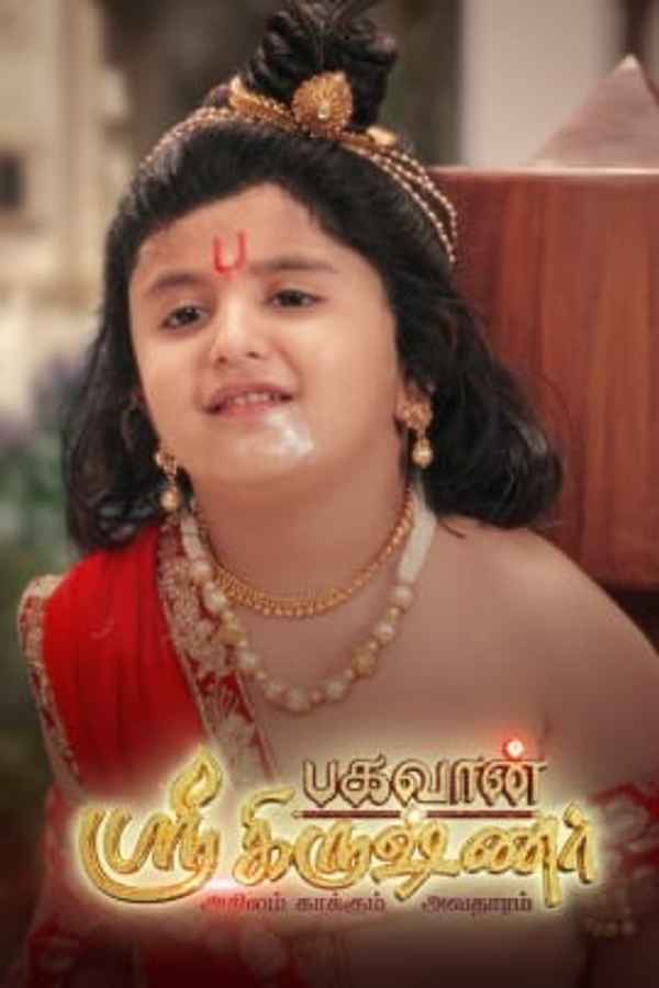 Bhagavan Sree Krishnar Poster 2