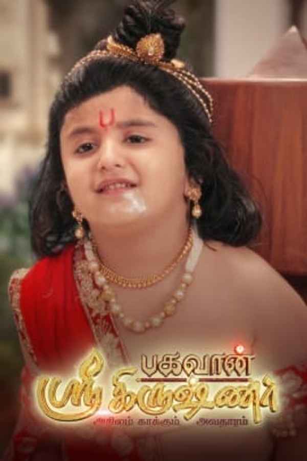 Bhagavan Sree Krishnar Poster 3