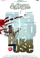 Bhagwan Bharose (भगवान भरोसे) Poster 4