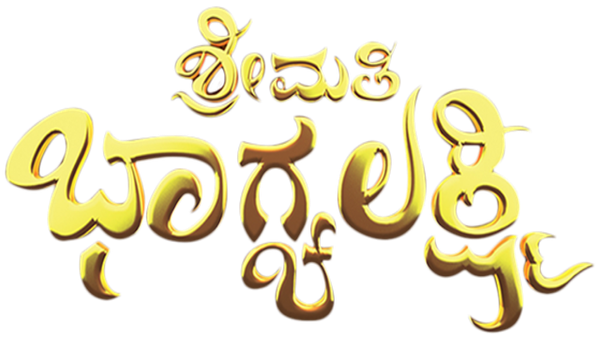 Bhagyalakshmi Poster 4