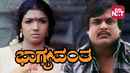 Bhagyavantha Poster 2