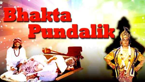 Bhakt Pundlik Poster 2