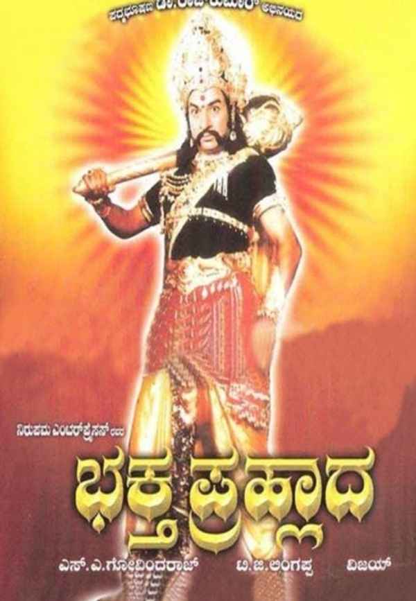 Bhakta Prahlada Poster 6