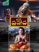 Bhaktha Prahlada Poster 2