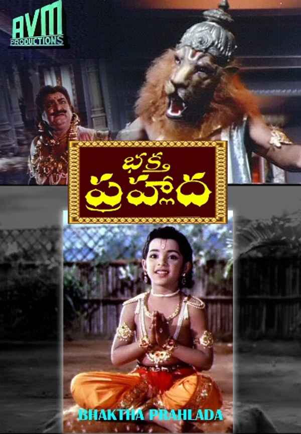 Bhaktha Prahlada Poster 6