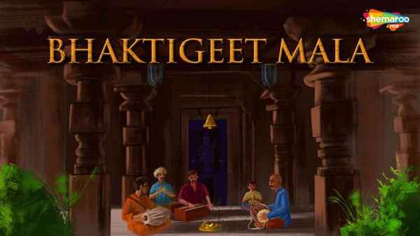 Bhaktigeet Mala Poster 1