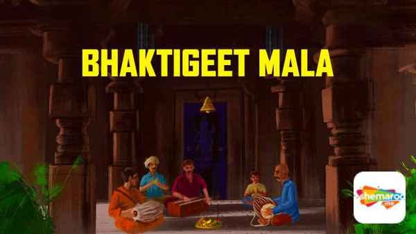 Bhaktigeet Mala Poster 2