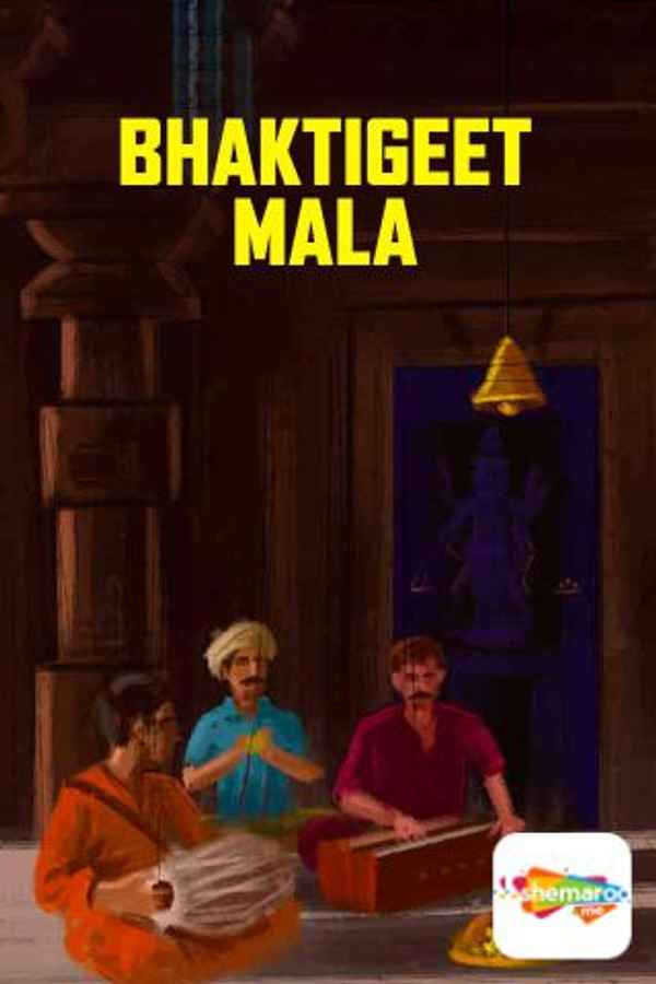 Bhaktigeet Mala Poster 6