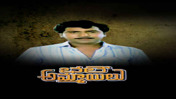 Bhale Ammayilu Poster 2