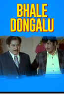 Bhale Dongalu Poster 1