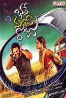 Bhale Manchi Roju Poster 6