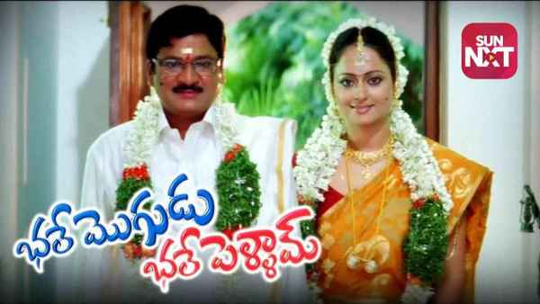Bhalemogudu Bhalepellam Poster 1