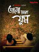 Bhalo Theko Ful (ভাল থেকো ফুল) Poster 1