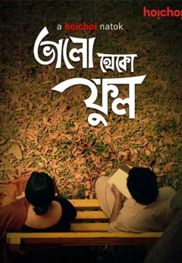 Bhalo Theko Ful (ভাল থেকো ফুল) Poster 4