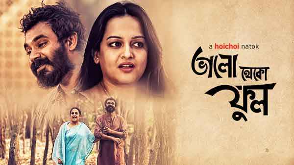 Bhalo Theko Ful (ভাল থেকো ফুল) Poster 2