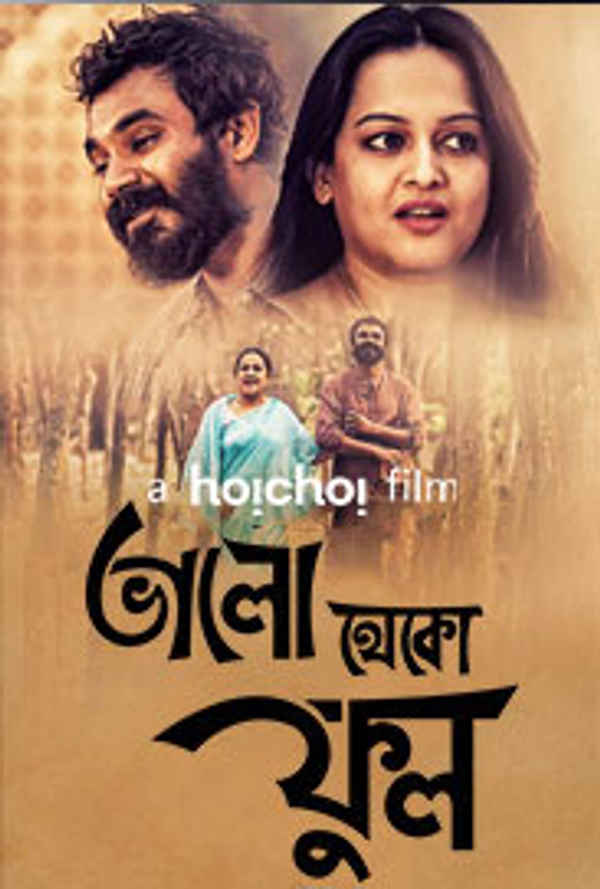 Bhalo Theko Ful (ভাল থেকো ফুল) Poster 6
