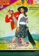 Bhalobasa Bhalobasa Poster 4