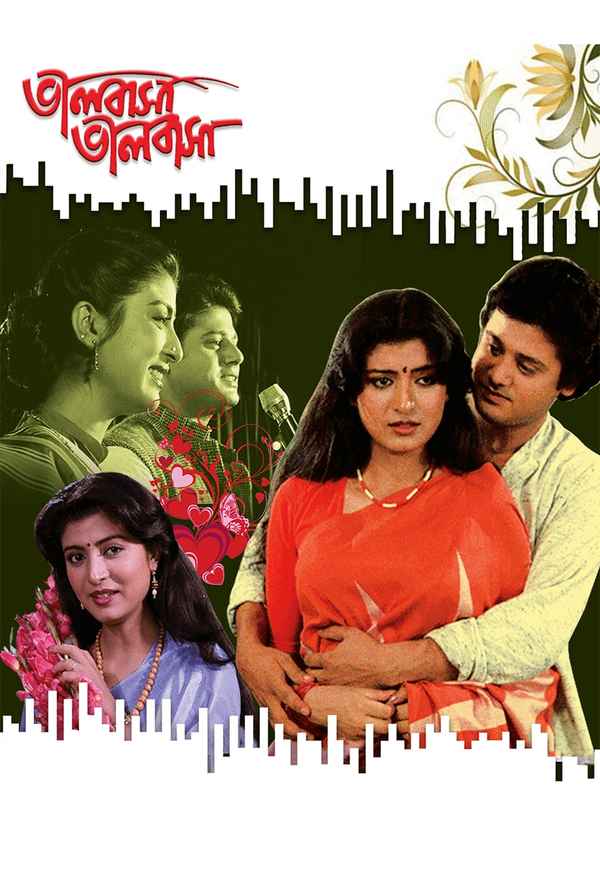 Bhalobasa Bhalobasa Poster 7