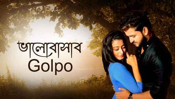 Bhalobasar Golpo Poster 3