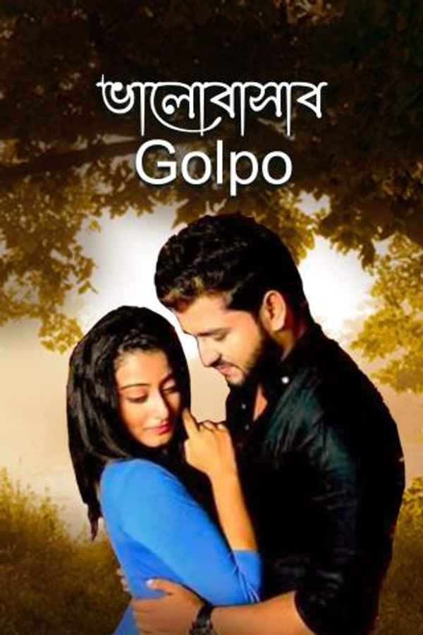 Bhalobasar Golpo Poster 7