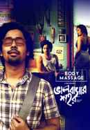 Bhalobashar Shohor - Body Massage Poster 2