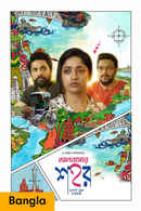 Bhalobashar Shohor - Kolkatar Kobitara Poster 2