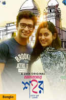 Bhalobashar Shohor - Pori Poster 3