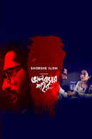 Bhalobashar Shohor - Shorshe Ilish Poster 2
