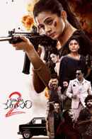 Bhamakalapam 2 (భామాకలాపం 2) Poster 3