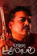 BhamaKalapam Poster 6