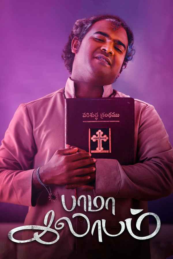 BhamaKalapam Poster 5