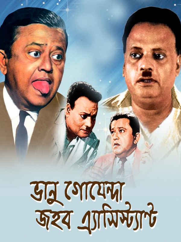 Bhanu Goenda Jahar Assistant Poster 4