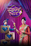 Bhanumotir Khel Poster 3