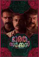 Bharatha Circus Poster 3