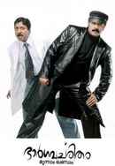 Bhargavacharitham Moonam Khandam Poster 3