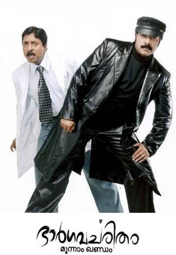 Bhargavacharitham Moonam Khandam Poster 3