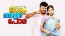 Bharya Athra Pora Poster 2