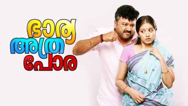 Bharya Athra Pora Poster 2