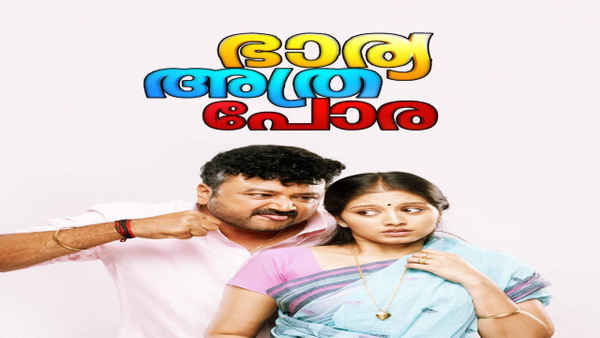 Bharya Athra Pora Poster 4