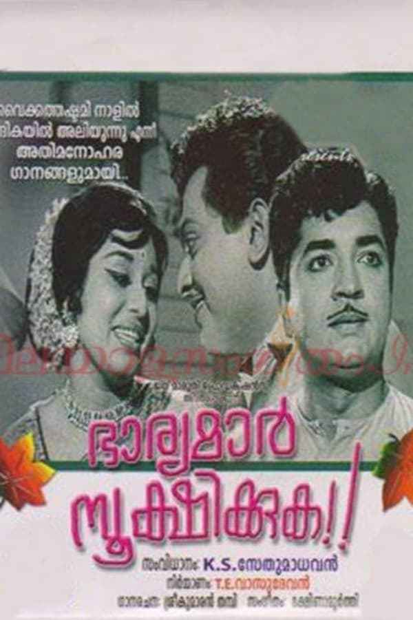 Bharyamar Sookshikkuka Poster 6